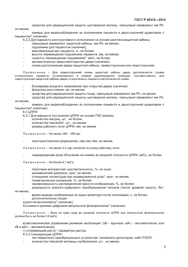ГОСТ Р 56312-2014, страница 9