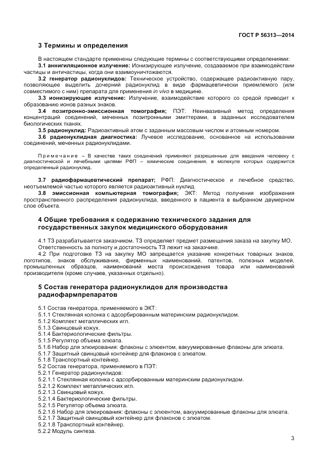 ГОСТ Р 56313-2014, страница 7