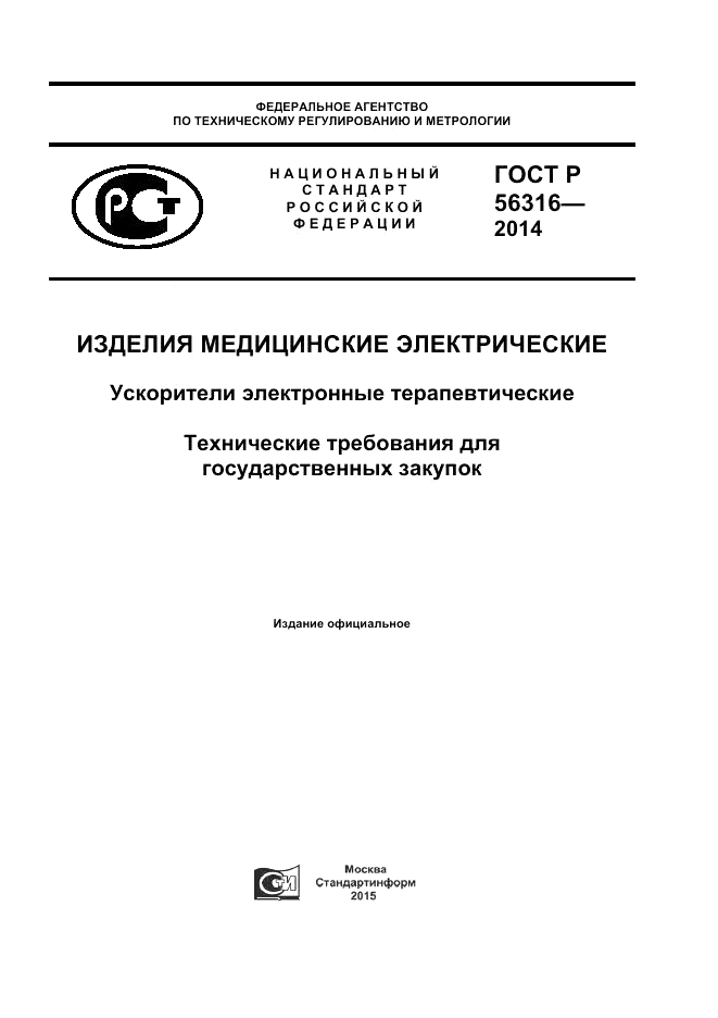 ГОСТ Р 56316-2014, страница 1