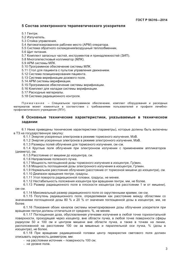 ГОСТ Р 56316-2014, страница 7