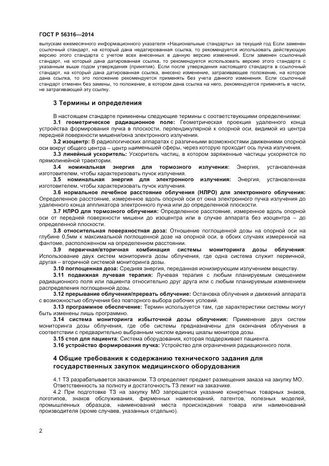 ГОСТ Р 56316-2014, страница 6