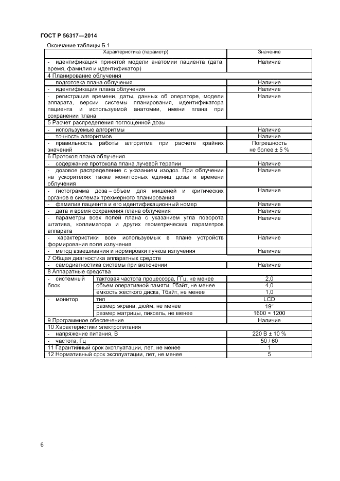ГОСТ Р 56317-2014, страница 10