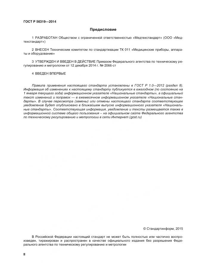ГОСТ Р 56319-2014, страница 2