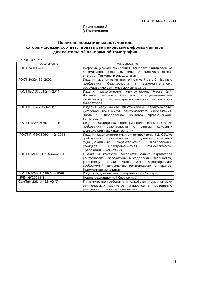 ГОСТ Р 56324-2014, страница 9