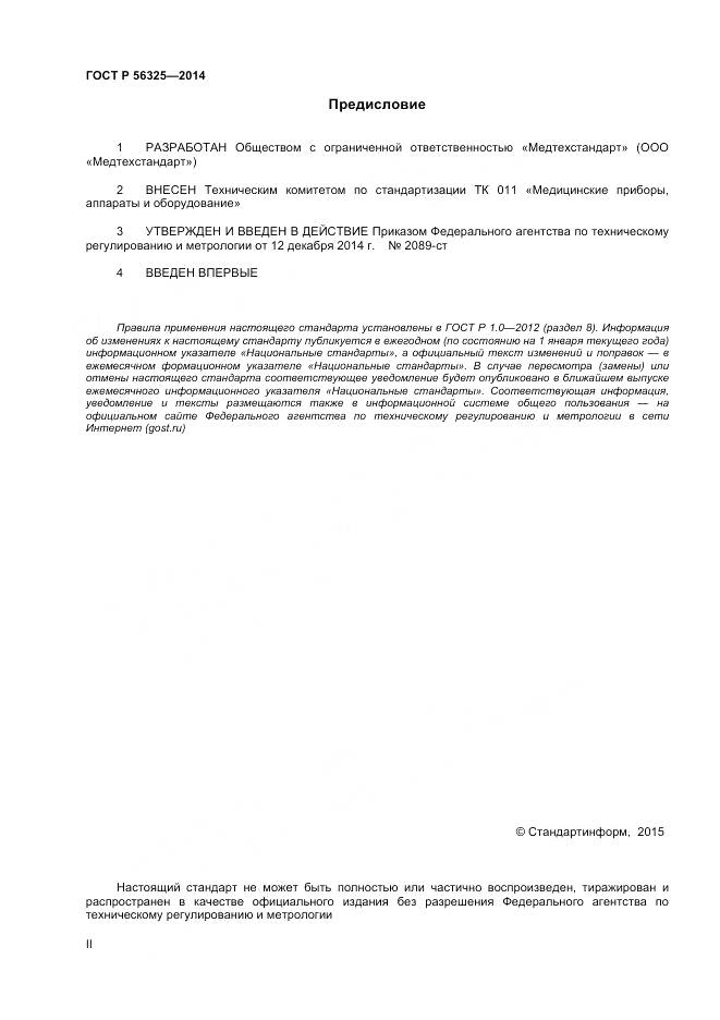 ГОСТ Р 56325-2014, страница 2