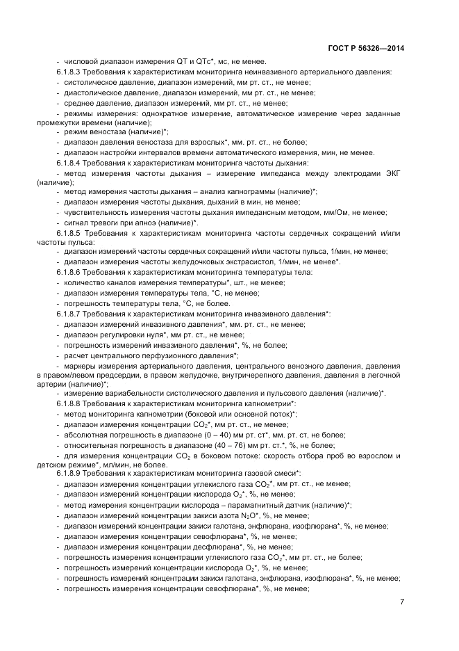 ГОСТ Р 56326-2014, страница 11
