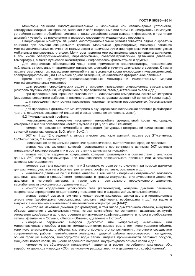ГОСТ Р 56326-2014, страница 7