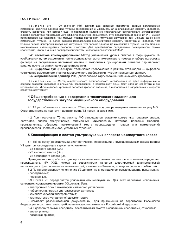 ГОСТ Р 56327-2014, страница 10