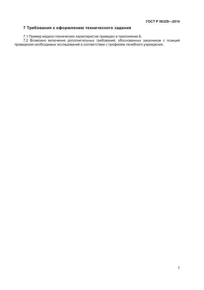 ГОСТ Р 56329-2014, страница 11