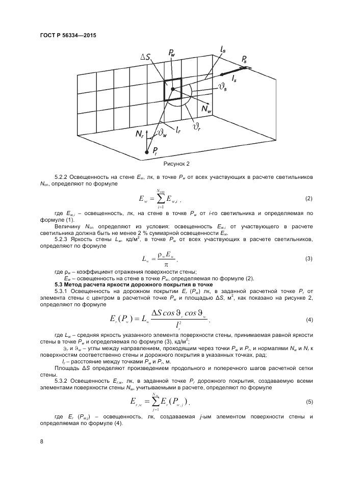 ГОСТ Р 56334-2015, страница 10
