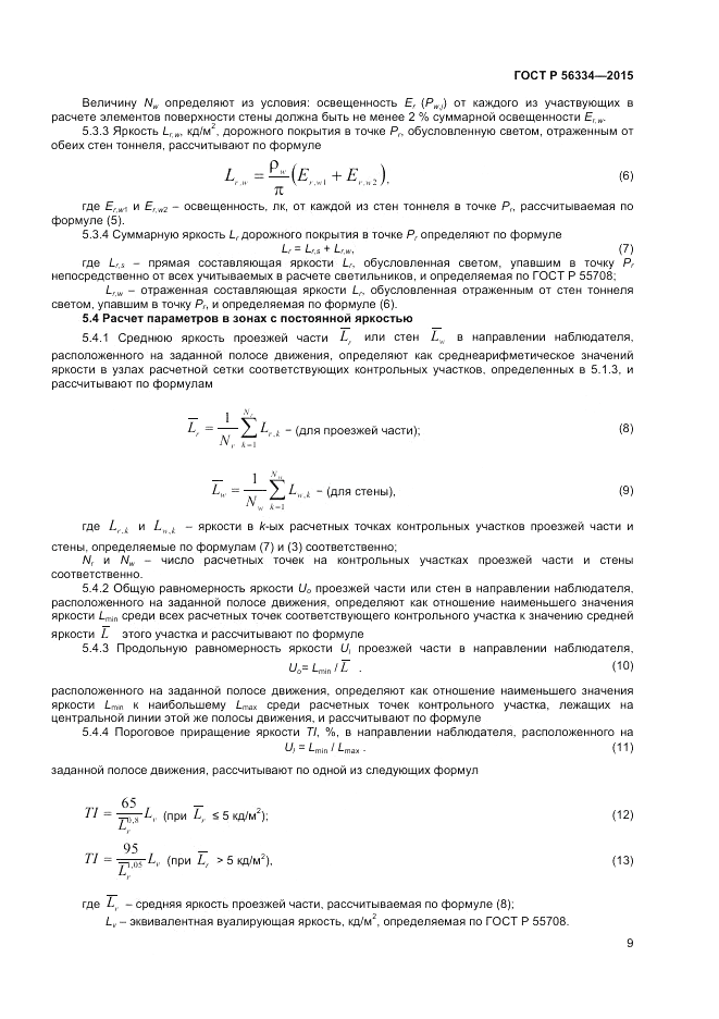 ГОСТ Р 56334-2015, страница 11