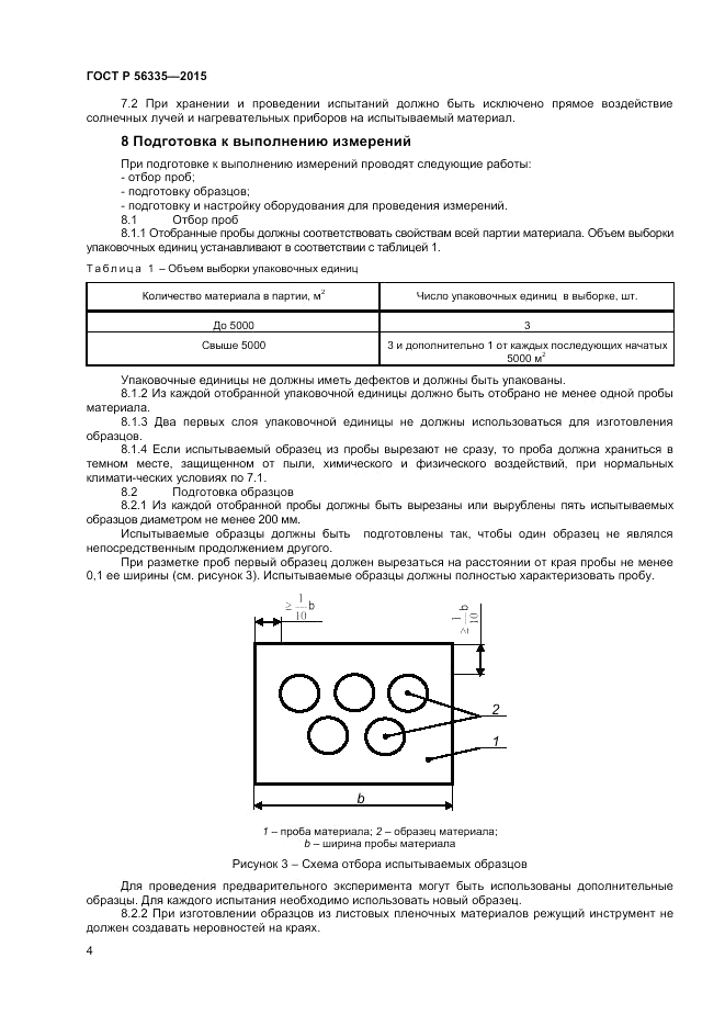 ГОСТ Р 56335-2015, страница 6