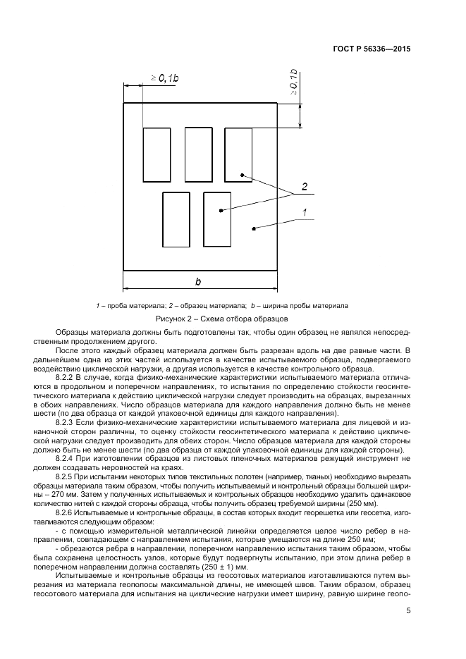 ГОСТ Р 56336-2015, страница 7
