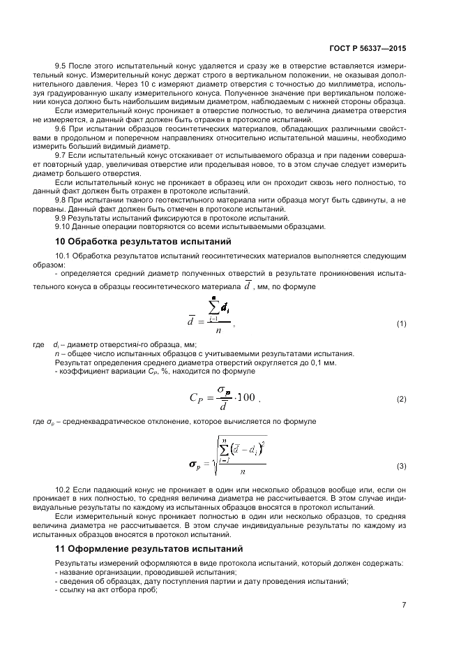 ГОСТ Р 56337-2015, страница 9