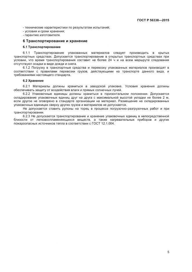 ГОСТ Р 56338-2015, страница 7