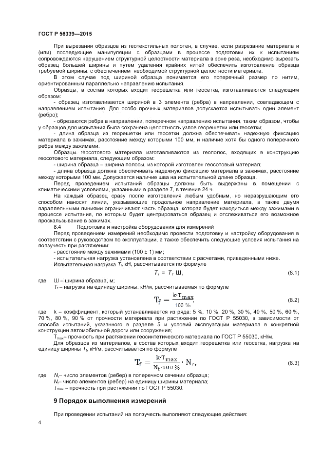 ГОСТ Р 56339-2015, страница 6