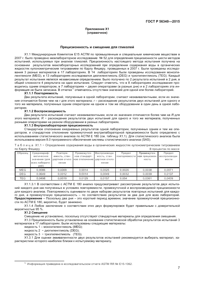 ГОСТ Р 56340-2015, страница 9