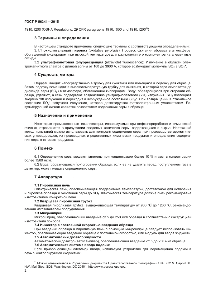 ГОСТ Р 56341-2015, страница 4