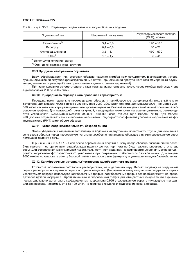 ГОСТ Р 56342-2015, страница 18