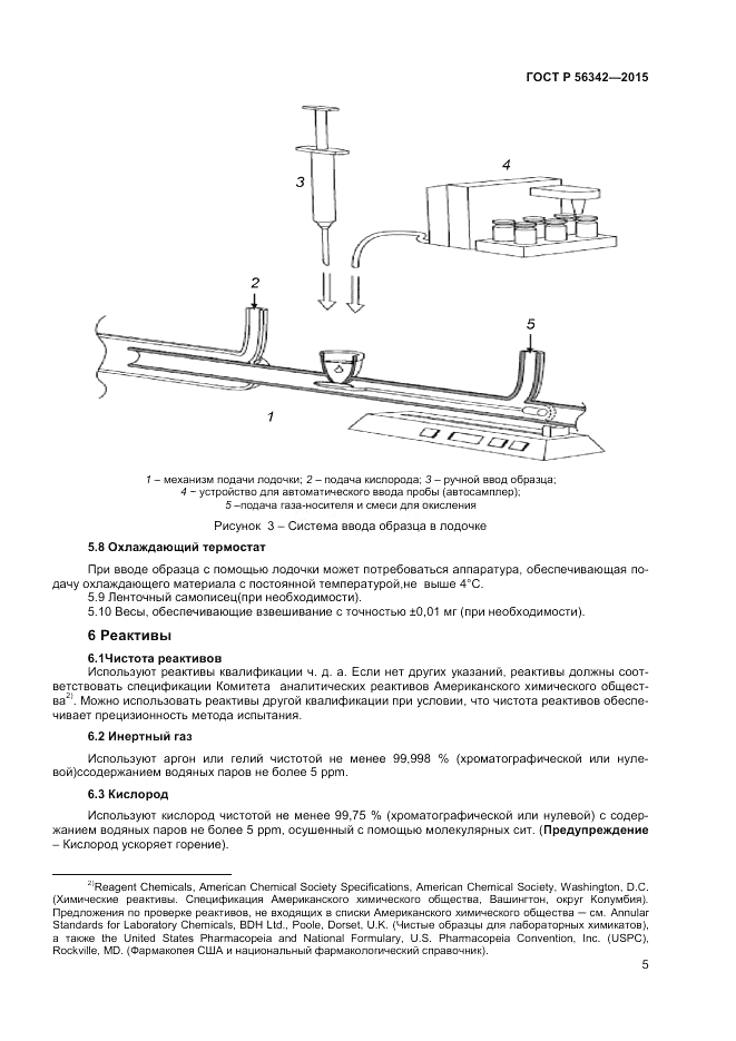ГОСТ Р 56342-2015, страница 7