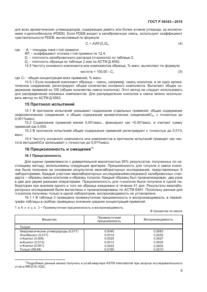 ГОСТ Р 56343-2015, страница 11