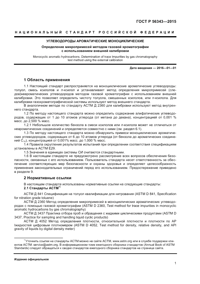 ГОСТ Р 56343-2015, страница 3