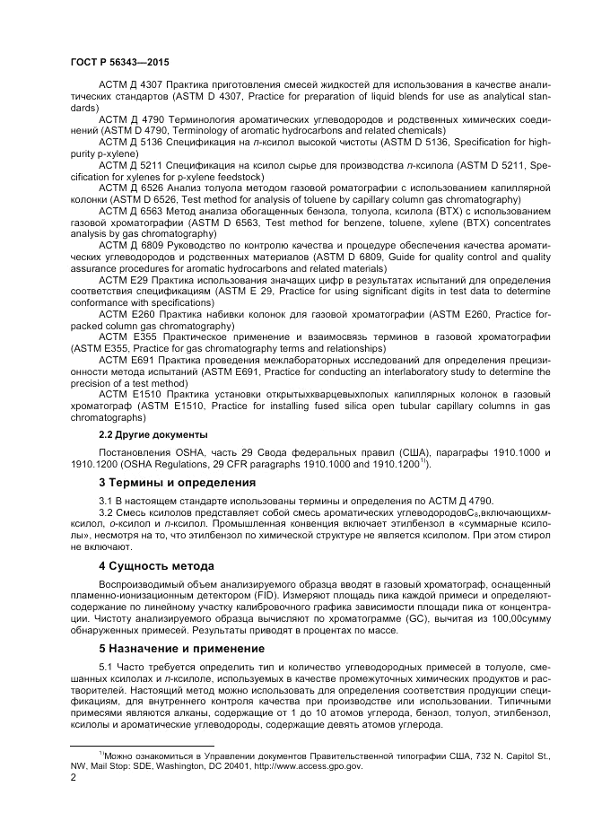 ГОСТ Р 56343-2015, страница 4