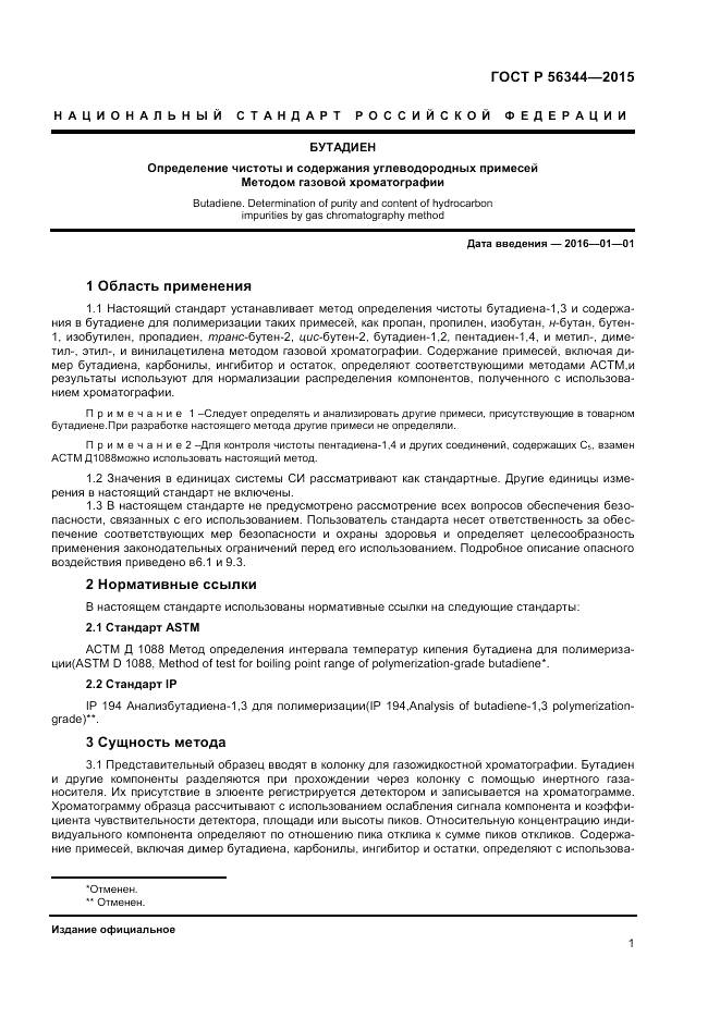 ГОСТ Р 56344-2015, страница 3