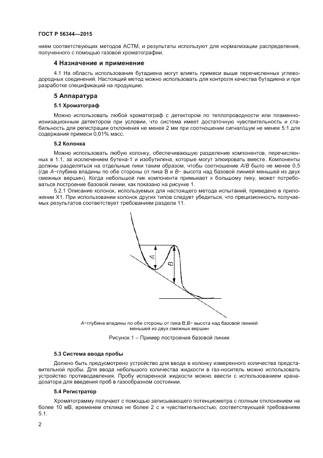 ГОСТ Р 56344-2015, страница 4