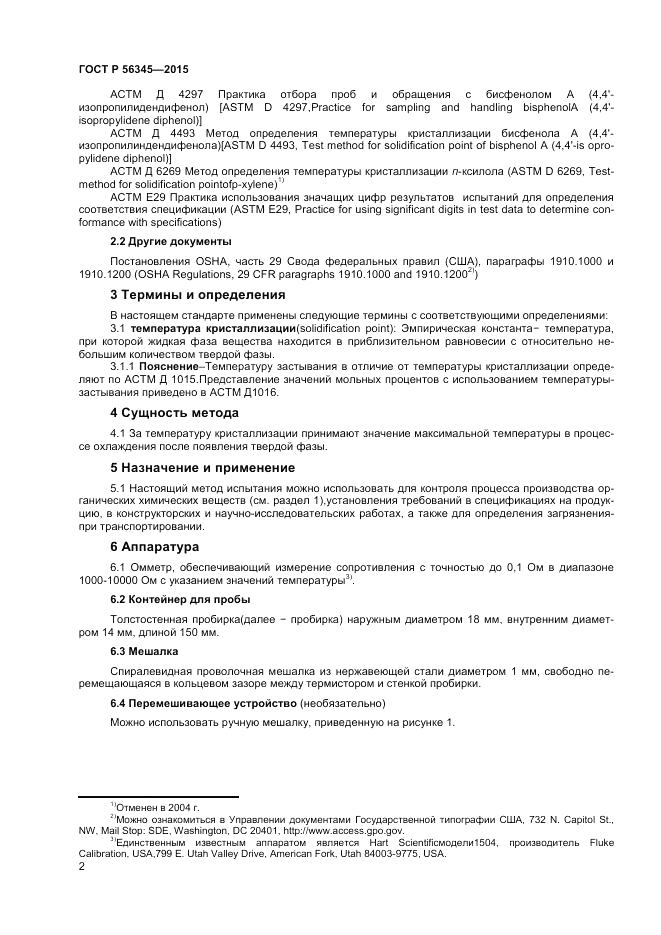 ГОСТ Р 56345-2015, страница 4