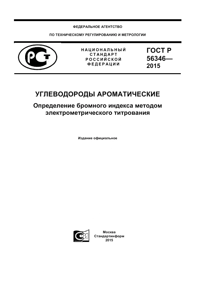 ГОСТ Р 56346-2015, страница 1