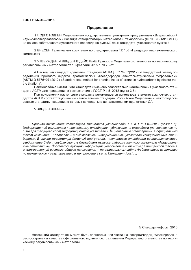 ГОСТ Р 56346-2015, страница 2