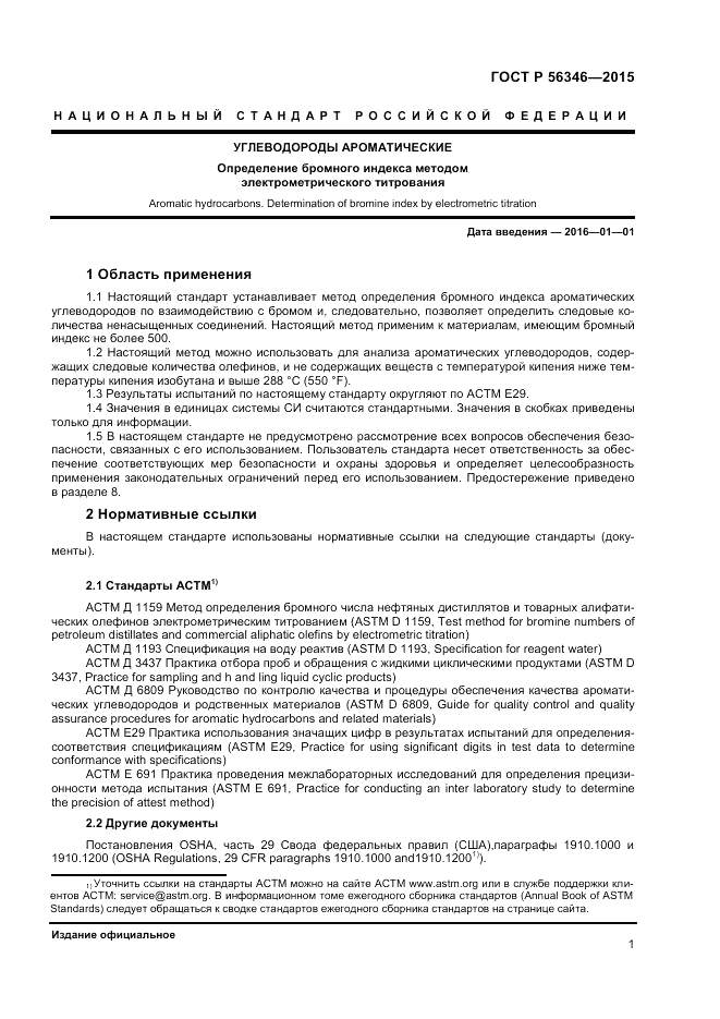 ГОСТ Р 56346-2015, страница 3