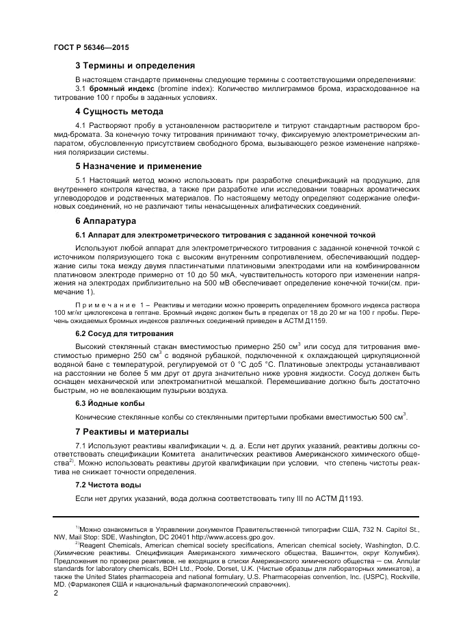 ГОСТ Р 56346-2015, страница 4