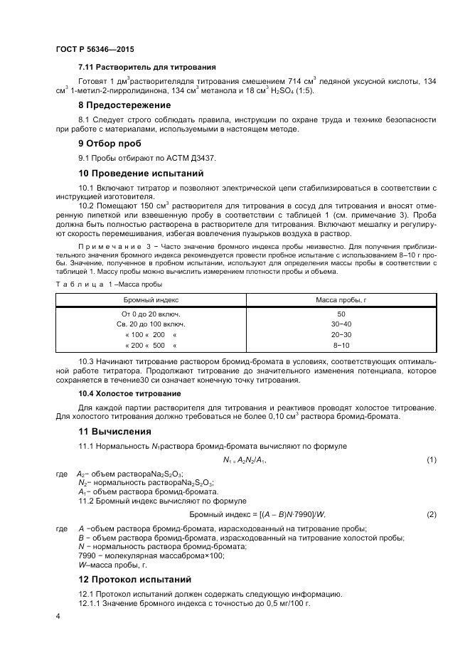 ГОСТ Р 56346-2015, страница 6