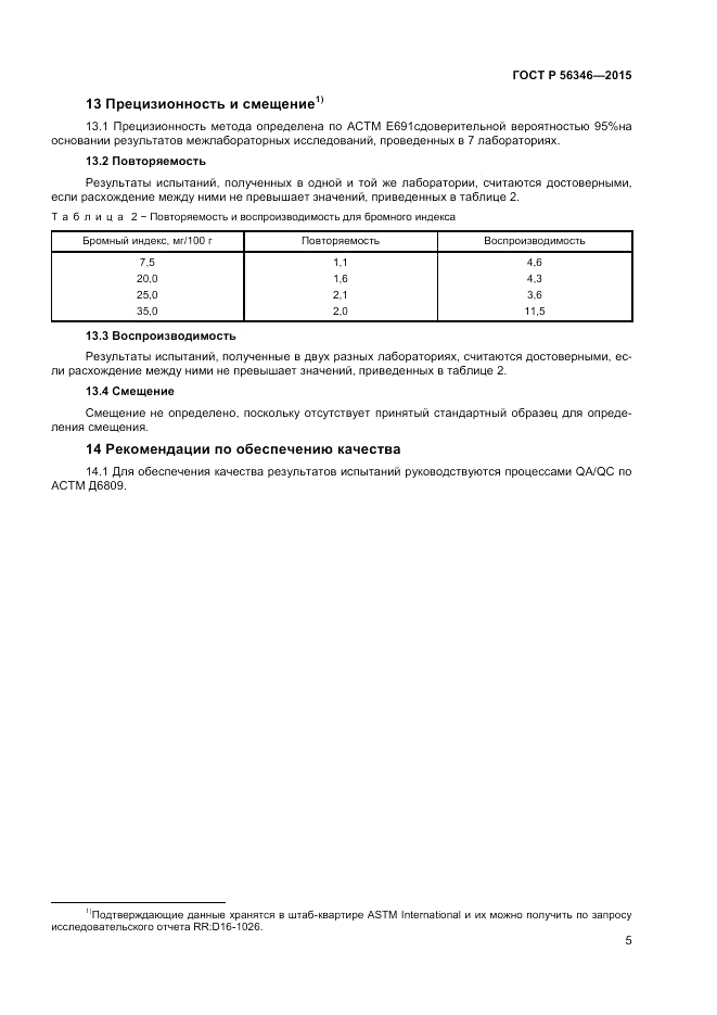 ГОСТ Р 56346-2015, страница 7