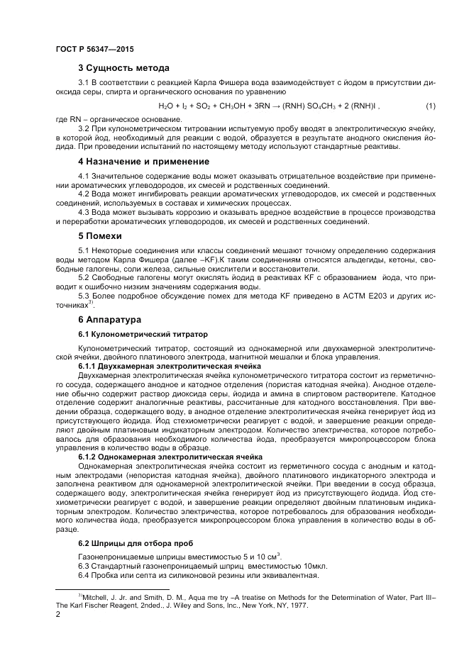 ГОСТ Р 56347-2015, страница 4