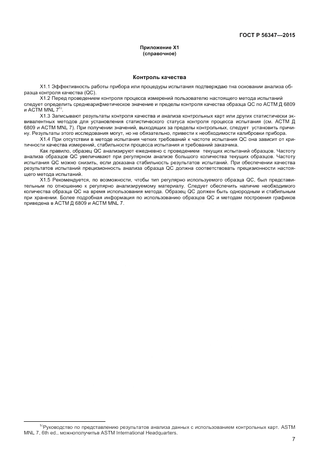 ГОСТ Р 56347-2015, страница 9