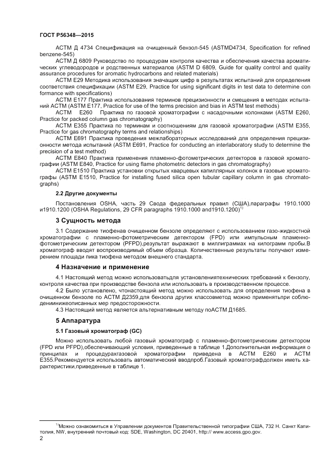 ГОСТ Р 56348-2015, страница 4