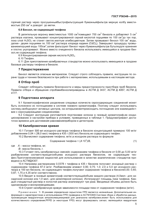 ГОСТ Р 56348-2015, страница 7