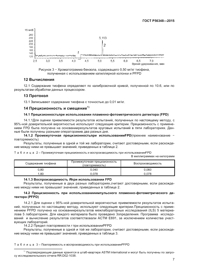 ГОСТ Р 56348-2015, страница 9
