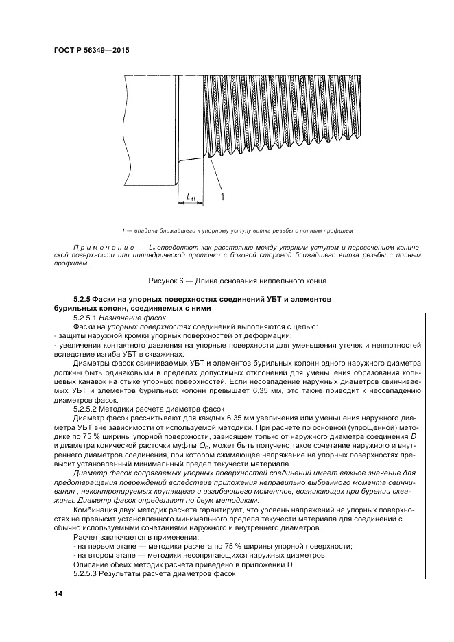ГОСТ Р 56349-2015, страница 18