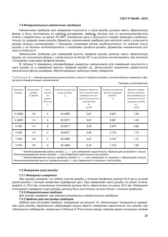ГОСТ Р 56349-2015, страница 31