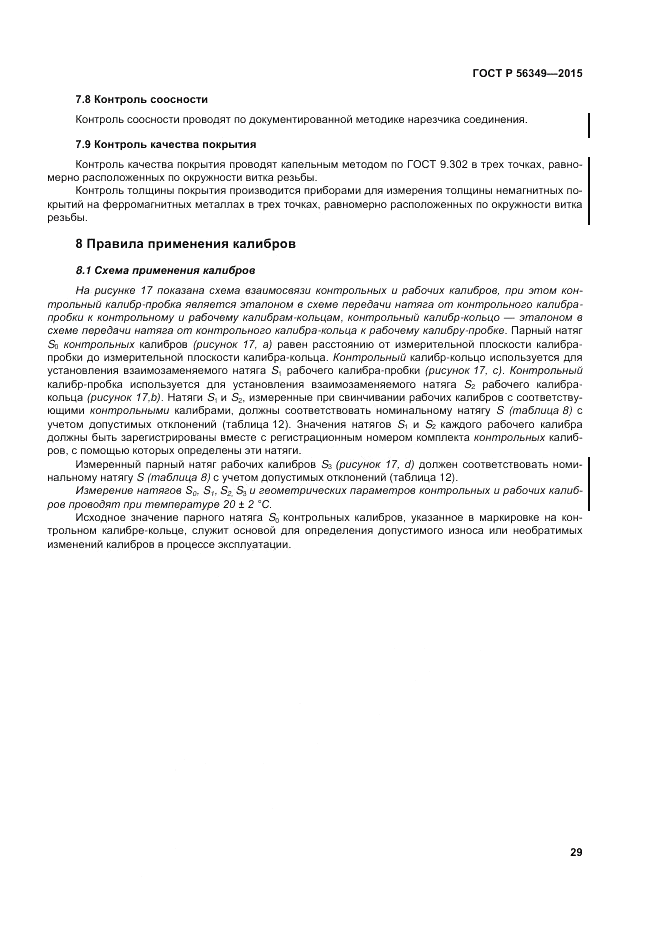 ГОСТ Р 56349-2015, страница 33