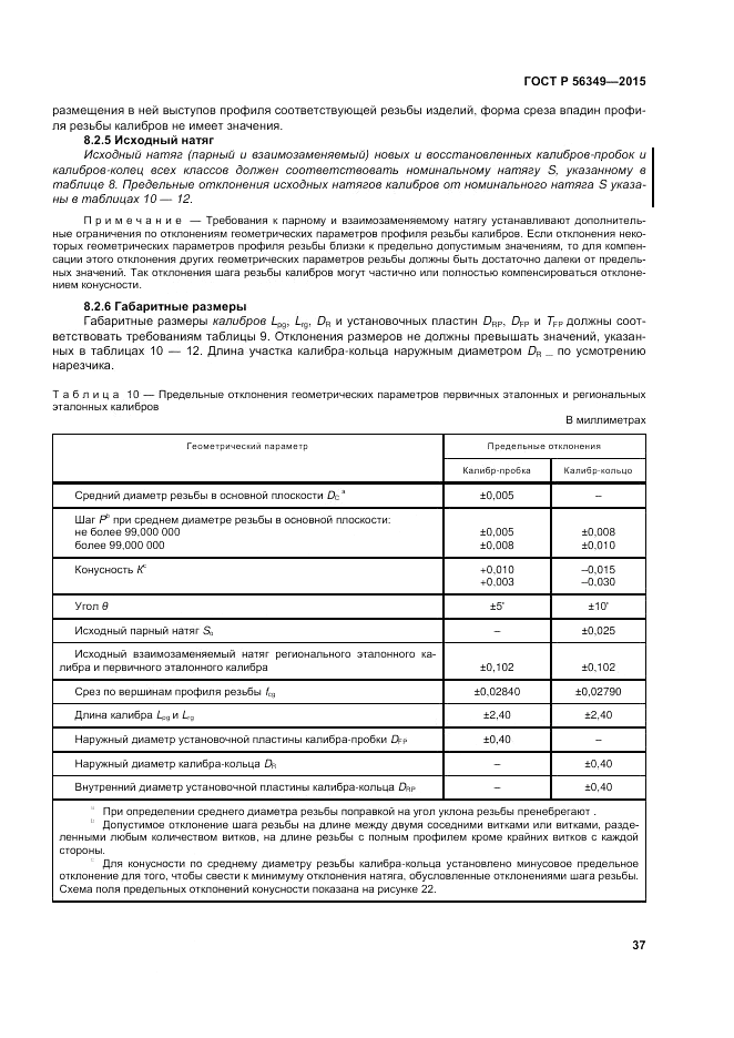 ГОСТ Р 56349-2015, страница 41