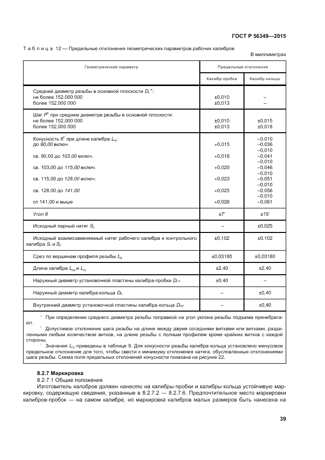 ГОСТ Р 56349-2015, страница 43