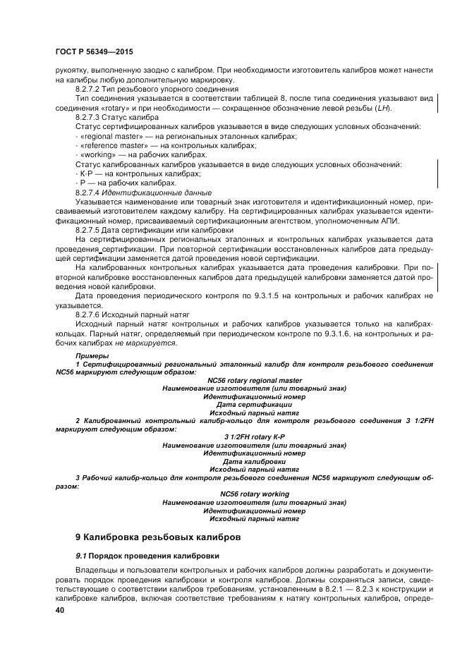 ГОСТ Р 56349-2015, страница 44