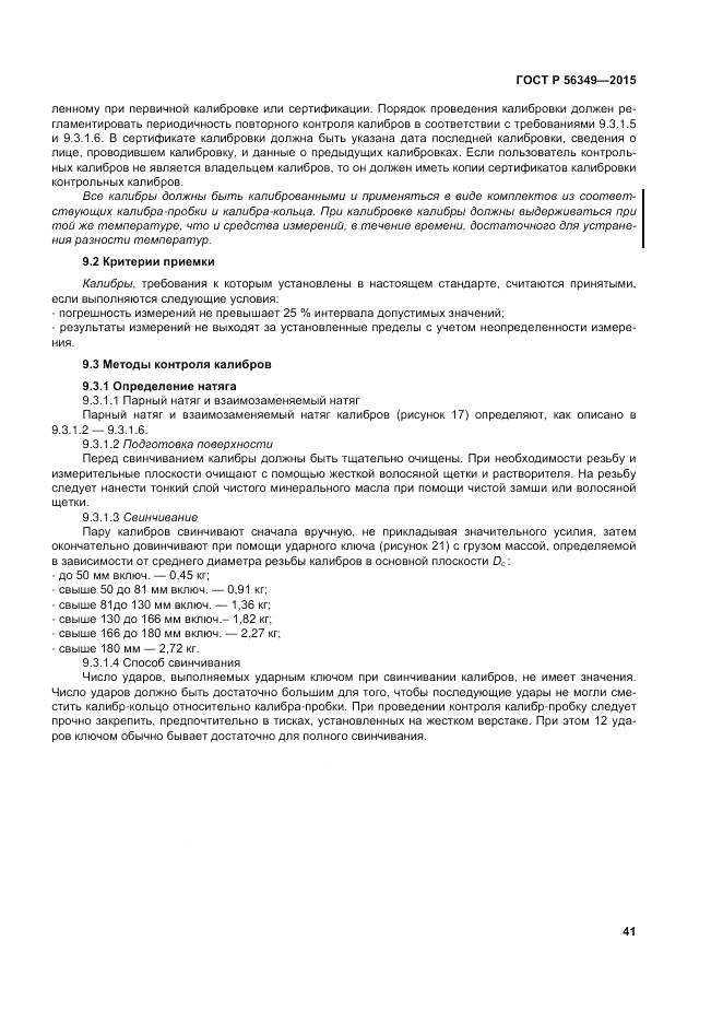 ГОСТ Р 56349-2015, страница 45