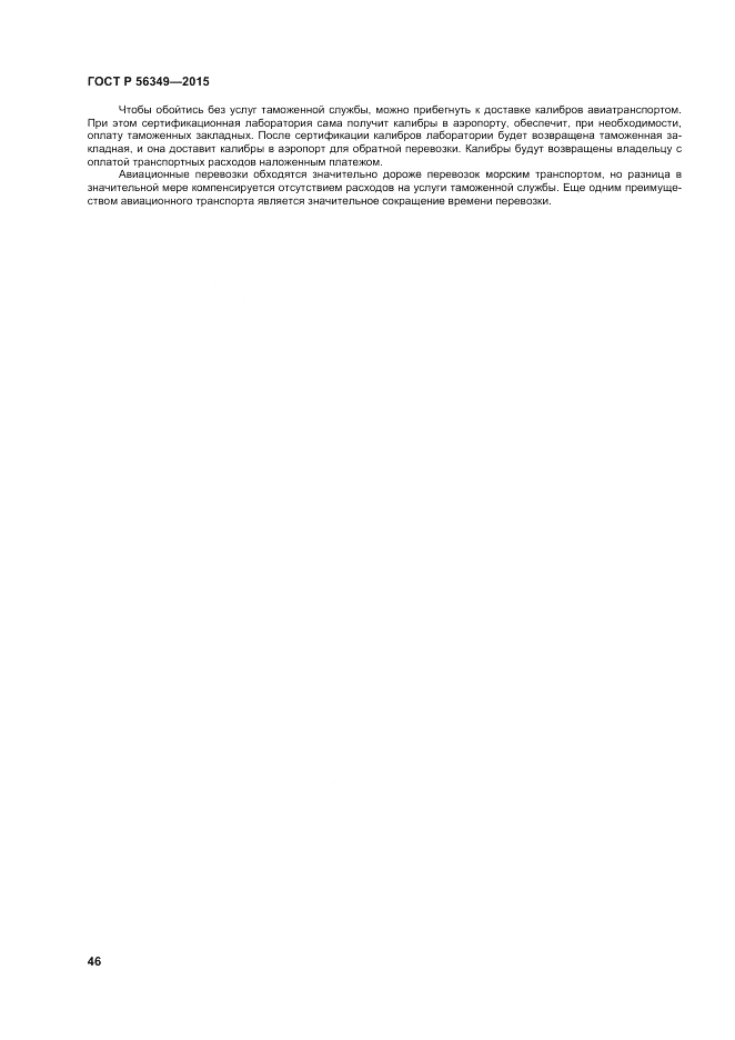 ГОСТ Р 56349-2015, страница 50