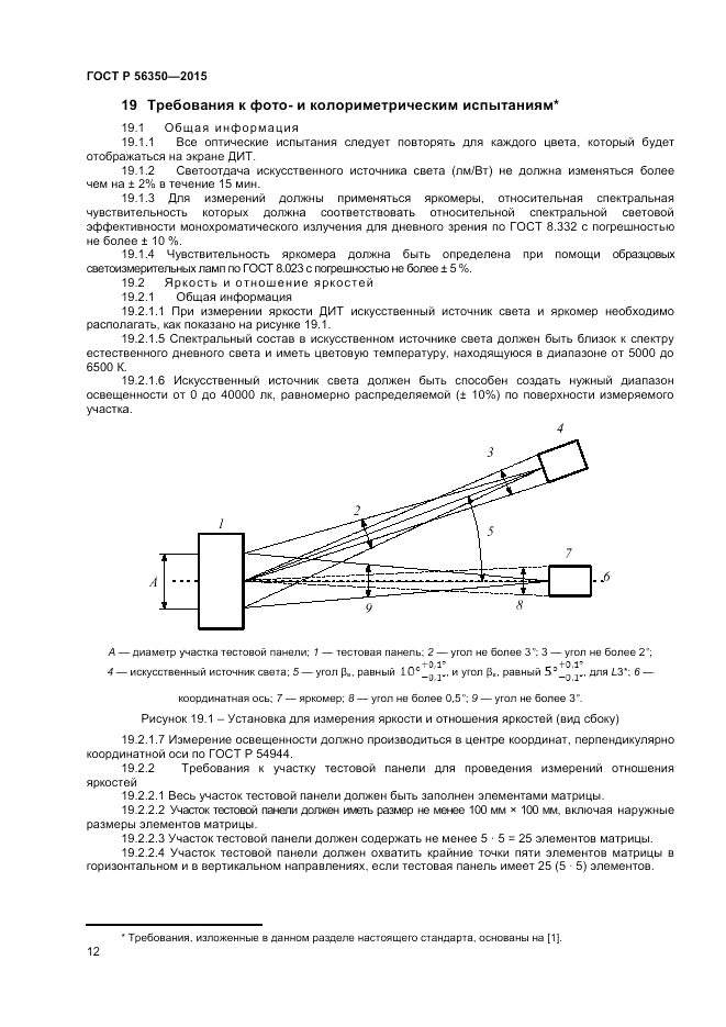 ГОСТ Р 56350-2015, страница 14